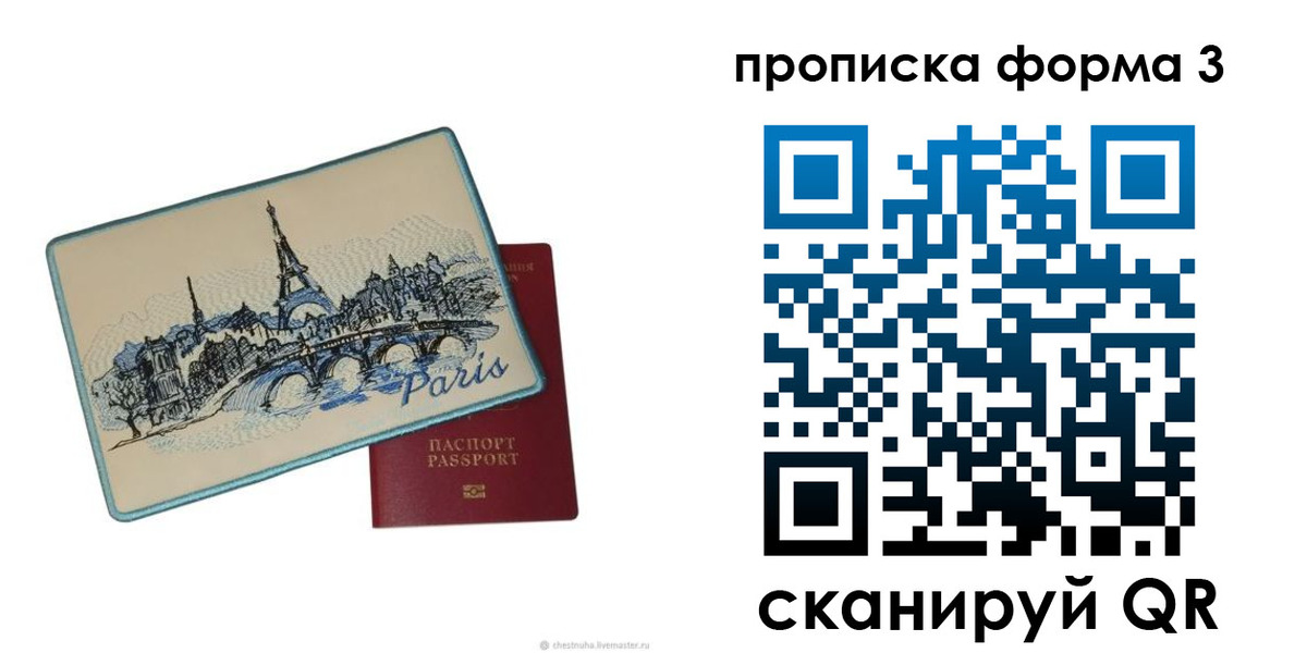 прописка законно в Томской области