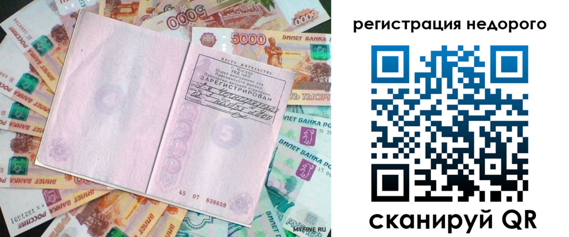 прописка в квартире в Томской области