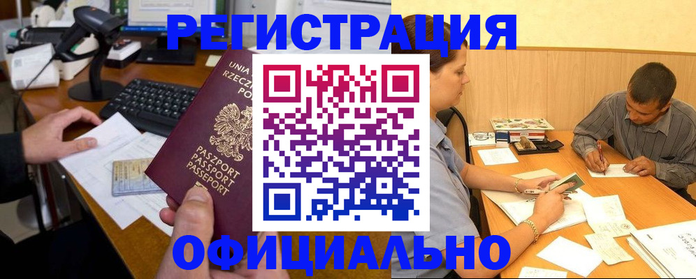 прописка регистрация в Томской области