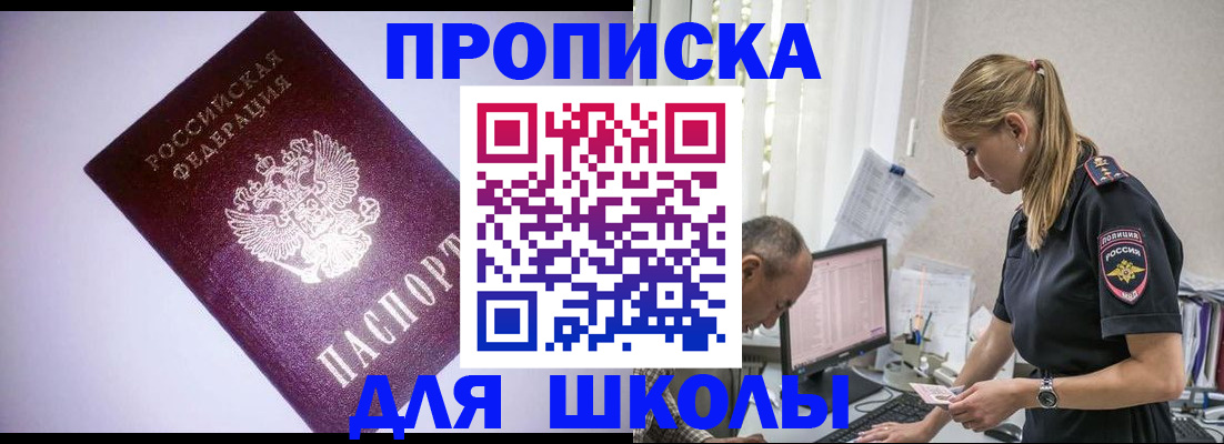 временная регистрация недорого в Томской области