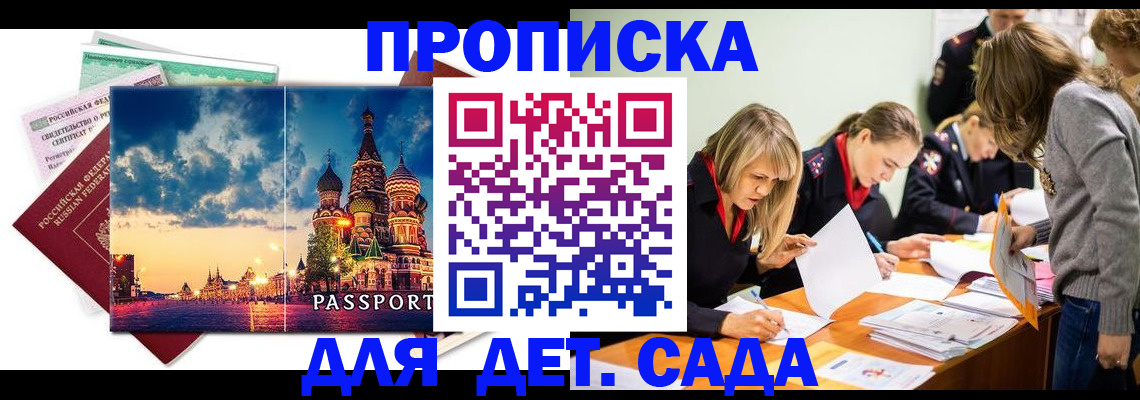 прописка штамп в Томской области