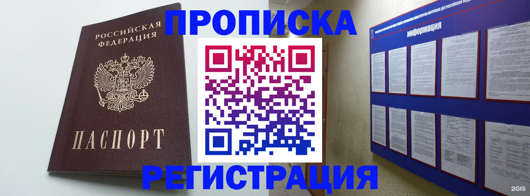 временная регистрация 2025 в Томской области