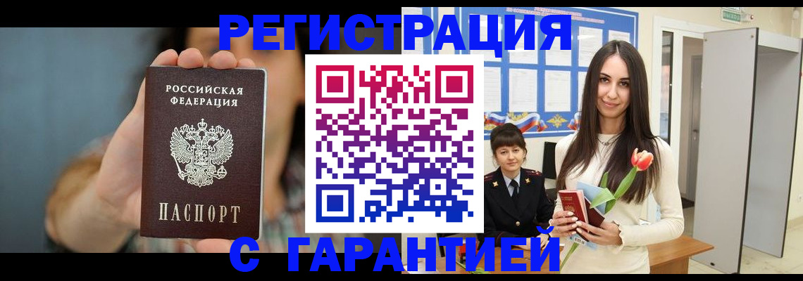 временная регистрация гарантия в Томской области