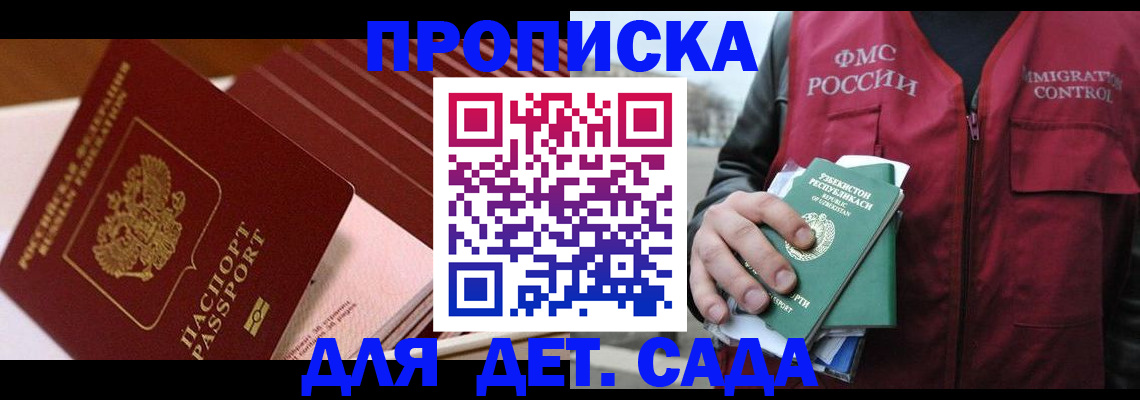 прописка в Томской области