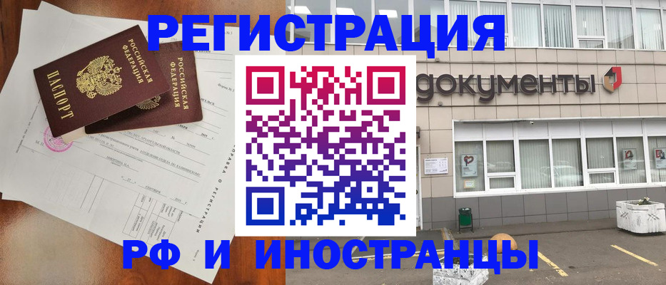 прописка ребенка в Томской области