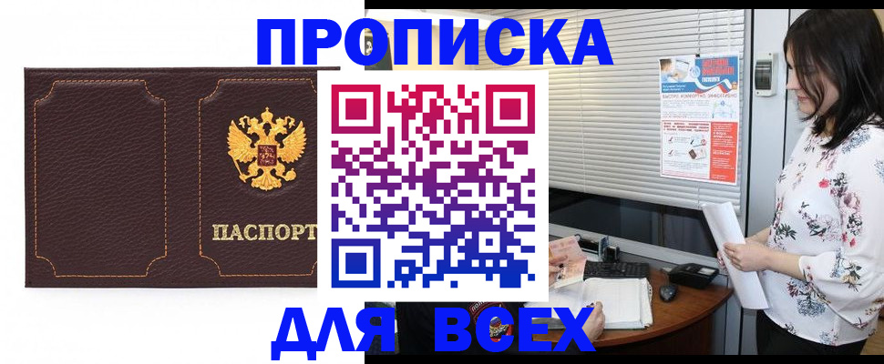 временная регистрация собственник в Томской области