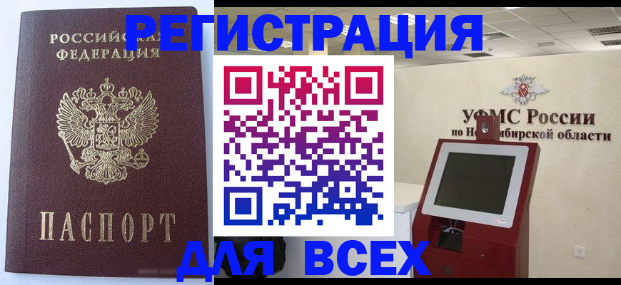 прописка ребенка в Томской области