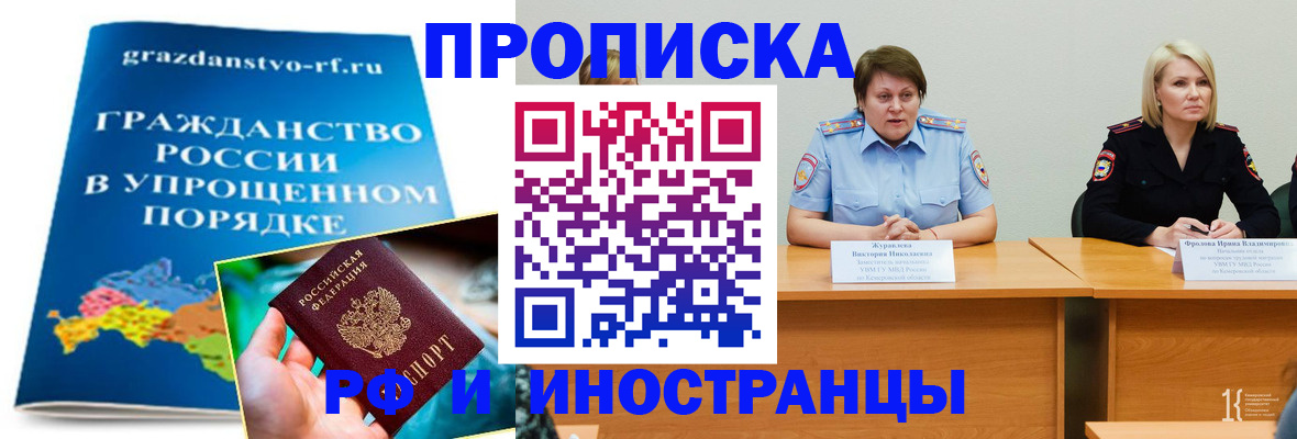 временная прописка в Томской области