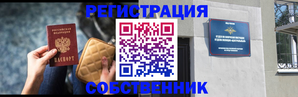 регистрация в Томской области