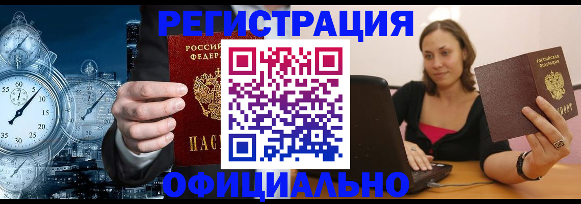 временная регистрация в Томской области