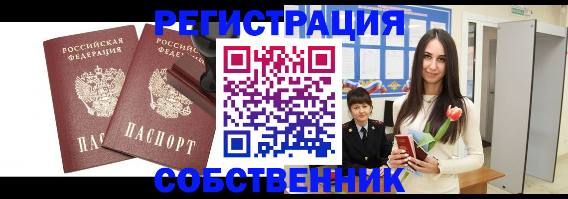 пропишу в квартире в Томской области