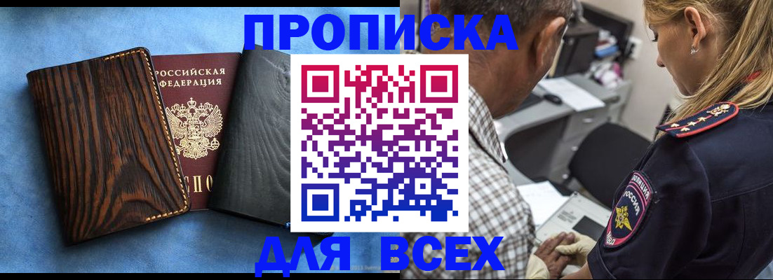 временная регистрация для всех в Томской области